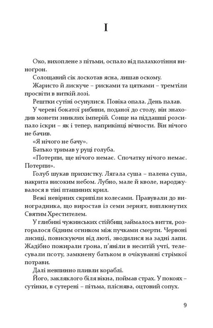 A psalm of silence / Псалом німоти Ростислав Ремез 978-617-614-388-8-5