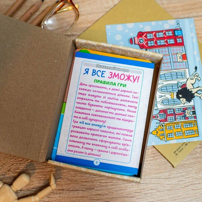 A psychological game. I can do anything! / Психологічна гра. Я все зможу!  4827677978977-4