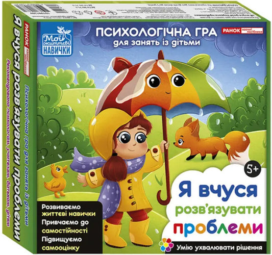 A psychological game. We solve problems. / Психологічна гра. Вирішуємо проблеми.  4823076153731-1