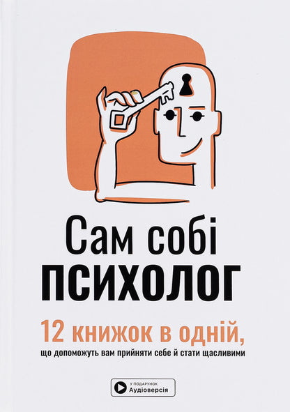 A psychologist in his own right. Samari collection / Сам собі психолог. Збірник самарі  978-617-8119-86-7-1