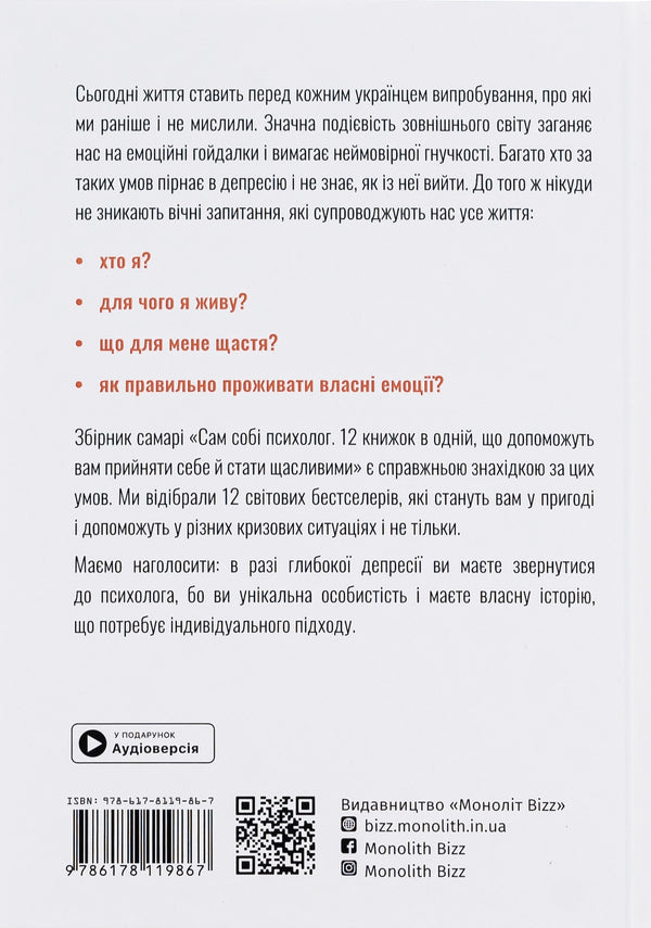 A psychologist in his own right. Samari collection / Сам собі психолог. Збірник самарі  978-617-8119-86-7-2