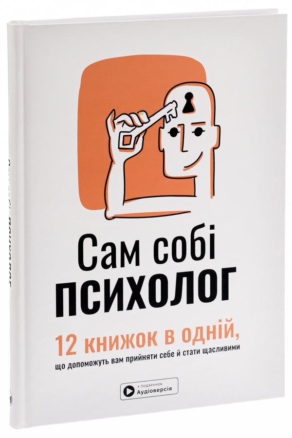 A psychologist in his own right. Samari collection / Сам собі психолог. Збірник самарі  978-617-8119-86-7-3