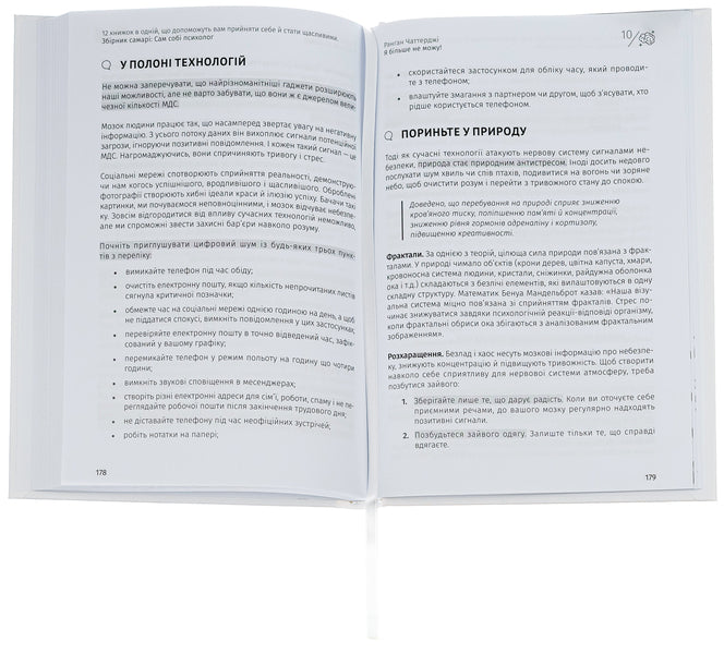 A psychologist in his own right. Samari collection / Сам собі психолог. Збірник самарі  978-617-8119-86-7-5