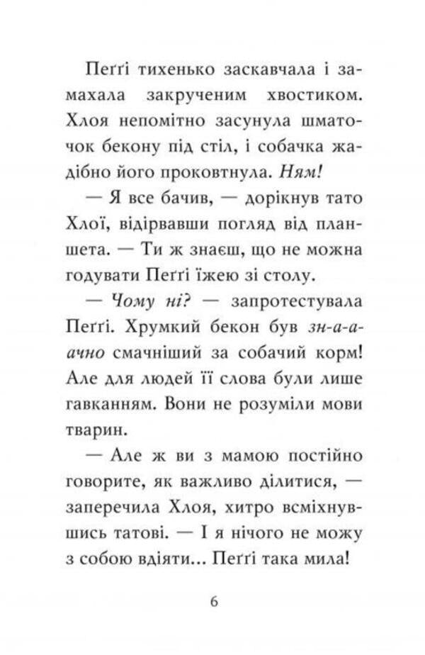 A pug who wanted to be a rabbit. Book 3 / Мопс, який хотів стати кроликом. Книга 3 Белла Свифт 978-617-8280-31-4-3