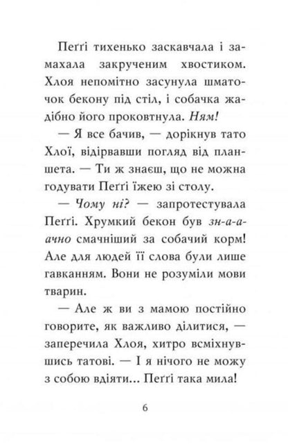 A pug who wanted to be a rabbit. Book 3 / Мопс, який хотів стати кроликом. Книга 3 Белла Свифт 978-617-8280-31-4-3