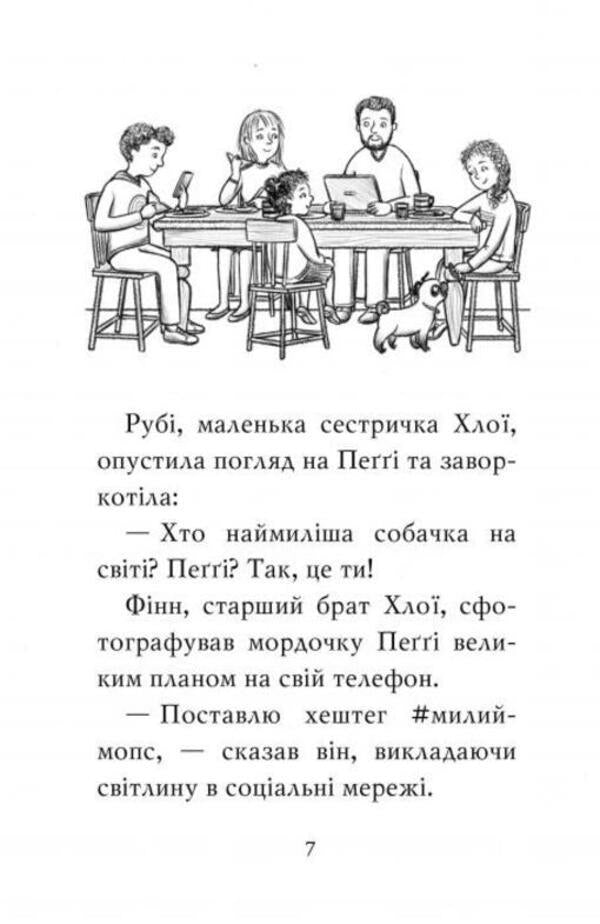 A pug who wanted to be a rabbit. Book 3 / Мопс, який хотів стати кроликом. Книга 3 Белла Свифт 978-617-8280-31-4-4