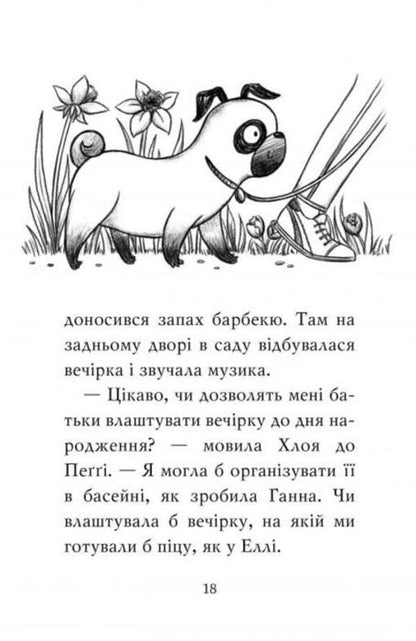A pug who wanted to be a rabbit. Book 3 / Мопс, який хотів стати кроликом. Книга 3 Белла Свифт 978-617-8280-31-4-5