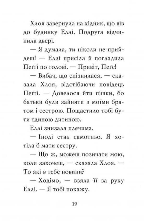 A pug who wanted to be a rabbit. Book 3 / Мопс, який хотів стати кроликом. Книга 3 Белла Свифт 978-617-8280-31-4-6