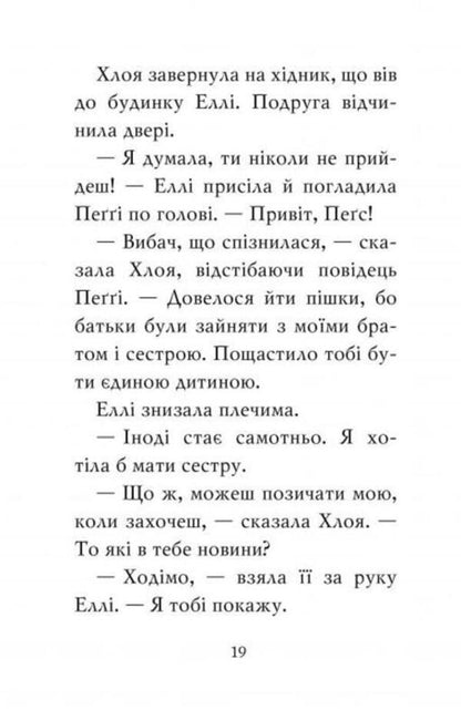 A pug who wanted to be a rabbit. Book 3 / Мопс, який хотів стати кроликом. Книга 3 Белла Свифт 978-617-8280-31-4-6
