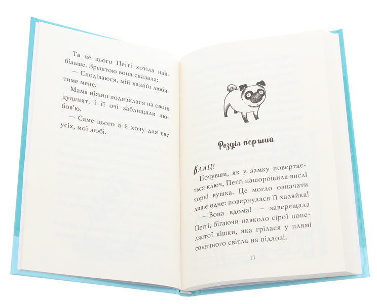 A pug who wanted to be a unicorn. Book 1 / Мопс, який хотів стати єдинорогом. Книга 1 Белла Свифт 978-966-917-500-7-4