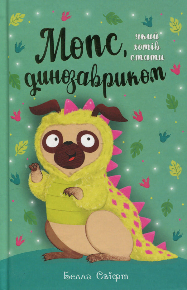 A pug who wanted to become a dinosaur. Book 13 / Мопс, який хотів  стати динозавриком. Книга 13 Белла Свифт 9786178603199-1
