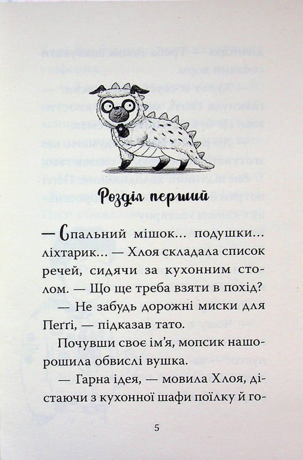 A pug who wanted to become a dinosaur. Book 13 / Мопс, який хотів  стати динозавриком. Книга 13 Белла Свифт 9786178603199-3