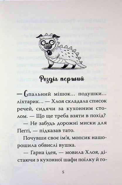 A pug who wanted to become a dinosaur. Book 13 / Мопс, який хотів  стати динозавриком. Книга 13 Белла Свифт 9786178603199-3