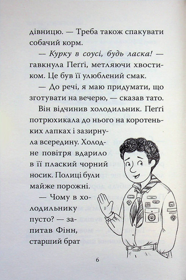 A pug who wanted to become a dinosaur. Book 13 / Мопс, який хотів  стати динозавриком. Книга 13 Белла Свифт 9786178603199-4