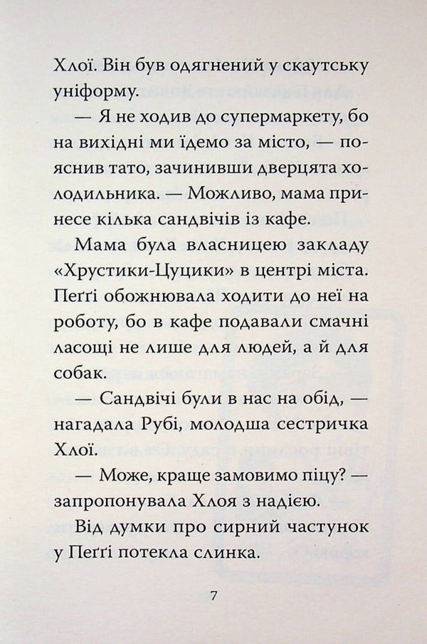 A pug who wanted to become a dinosaur. Book 13 / Мопс, який хотів  стати динозавриком. Книга 13 Белла Свифт 9786178603199-5