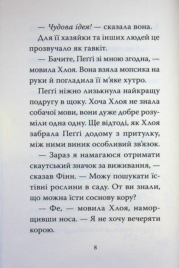 A pug who wanted to become a dinosaur. Book 13 / Мопс, який хотів  стати динозавриком. Книга 13 Белла Свифт 9786178603199-6