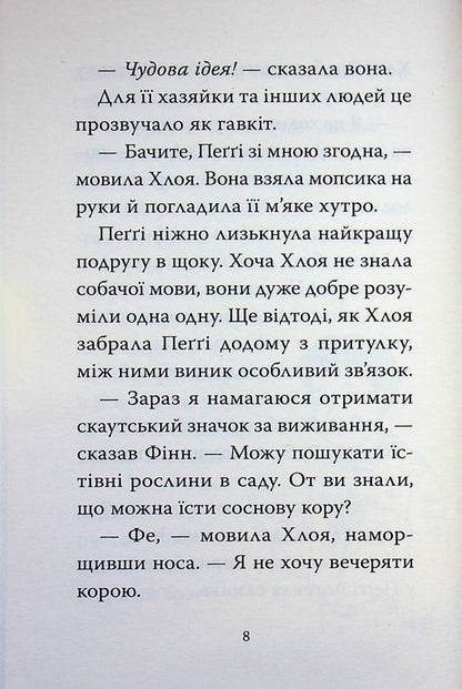 A pug who wanted to become a dinosaur. Book 13 / Мопс, який хотів  стати динозавриком. Книга 13 Белла Свифт 9786178603199-6