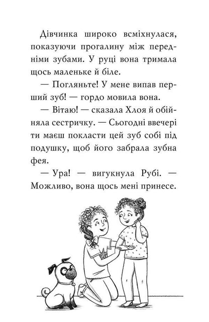 A pug who wanted to become a fairy. Book 6 / Мопс, який хотів стати феєю. Книга 6 Белла Свифт 978-617-8280-34-5-3