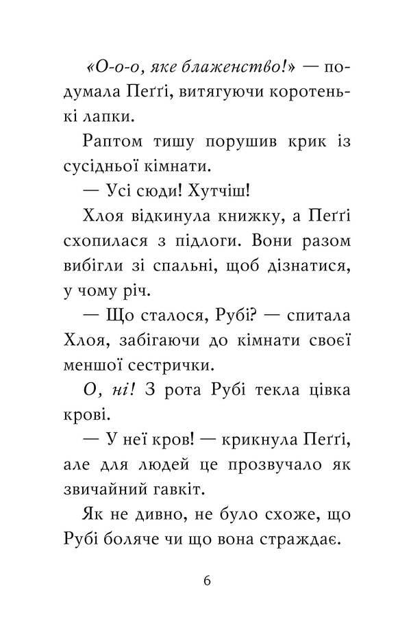 A pug who wanted to become a fairy. Book 6 / Мопс, який хотів стати феєю. Книга 6 Белла Свифт 978-617-8280-34-5-4