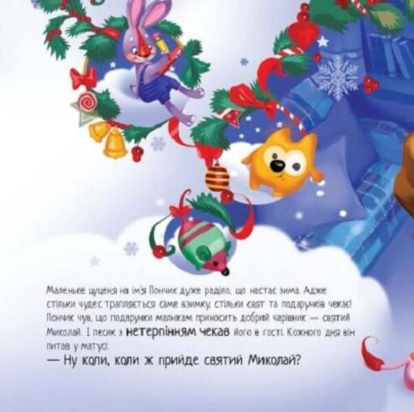 A puppy's dream / Мрія цуценяти Ирина Солнышко 978-617-09-8252-0-5