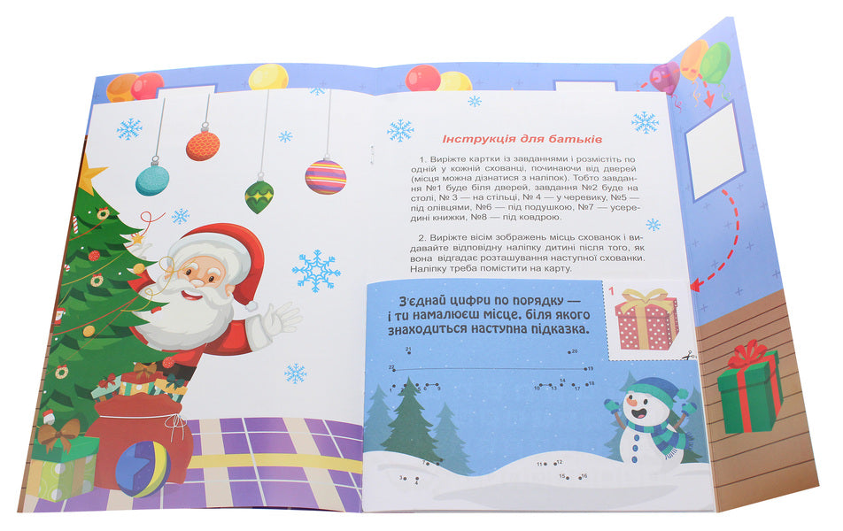 A quest for children. Looking for a surprise / Квест для малят. У пошуках сюрпризу Оксана Аллина 978-966-939-816-1-4