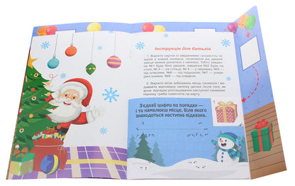 A quest for children. Looking for a surprise / Квест для малят. У пошуках сюрпризу Оксана Аллина 978-966-939-816-1-4