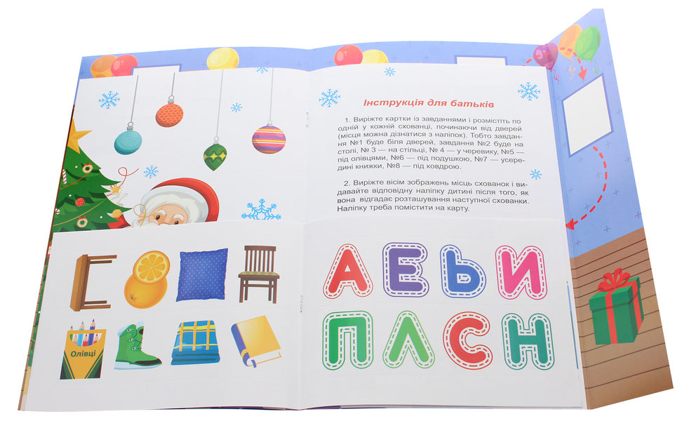 A quest for children. Looking for a surprise / Квест для малят. У пошуках сюрпризу Оксана Аллина 978-966-939-816-1-5