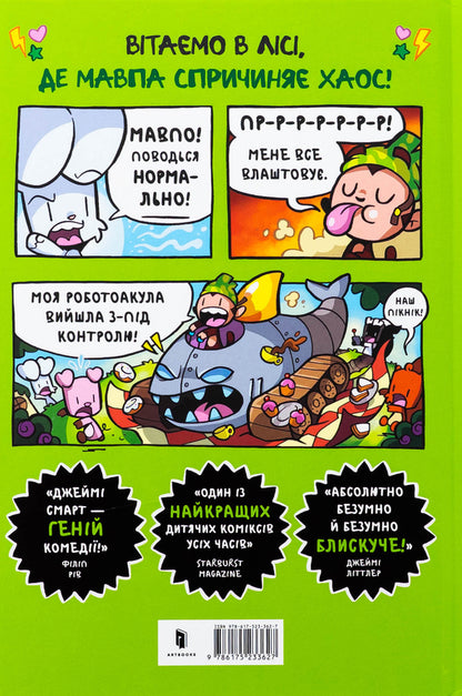 A rabbit against a monkey / Кролик проти Мавпи Джейми Смарт 978-617-523-362-7-3