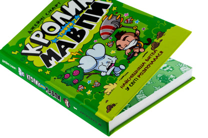 A rabbit against a monkey / Кролик проти Мавпи Джейми Смарт 978-617-523-362-7-5