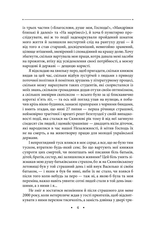 A recent diary. Volume 23 / Нещоденний щоденник. Том 23 Роман Иванычук 978-966-03-9737-8-5