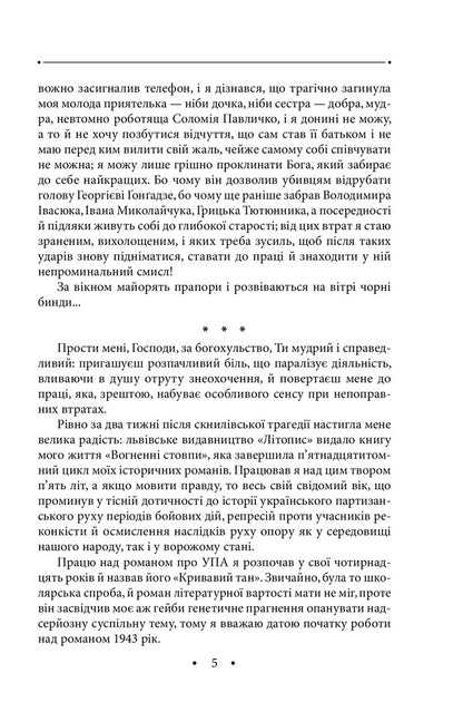 A recent diary. Volume 23 / Нещоденний щоденник. Том 23 Роман Иванычук 978-966-03-9737-8-6