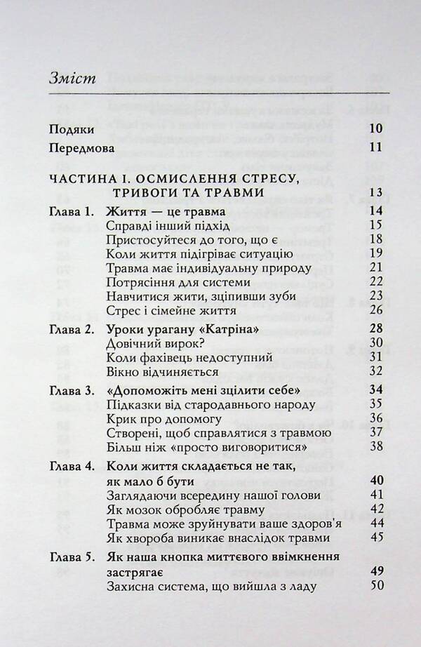 A revolutionary method of getting rid of injuries / Революційний метод звільнення від травм Дэвид Берсели 9786178389154-3