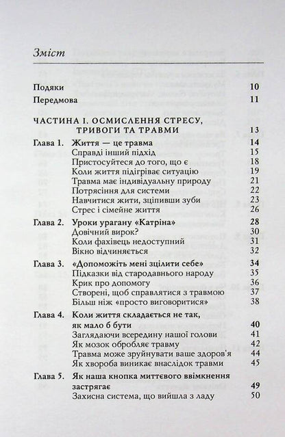 A revolutionary method of getting rid of injuries / Революційний метод звільнення від травм Дэвид Берсели 9786178389154-3