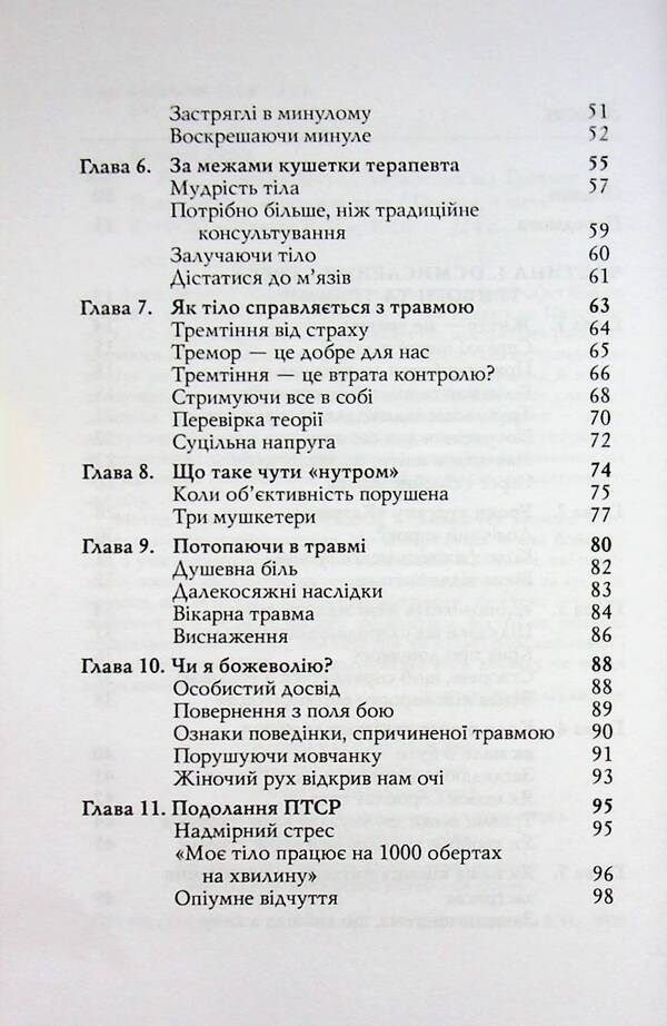 A revolutionary method of getting rid of injuries / Революційний метод звільнення від травм Дэвид Берсели 9786178389154-4