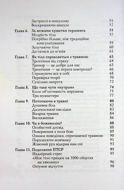 A revolutionary method of getting rid of injuries / Революційний метод звільнення від травм Дэвид Берсели 9786178389154-4