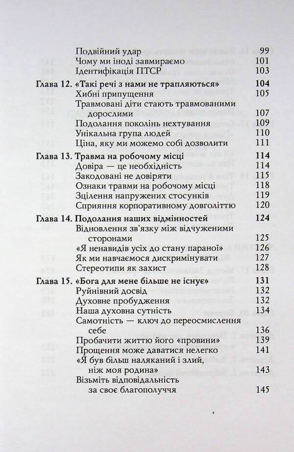 A revolutionary method of getting rid of injuries / Революційний метод звільнення від травм Дэвид Берсели 9786178389154-5
