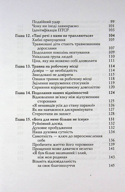 A revolutionary method of getting rid of injuries / Революційний метод звільнення від травм Дэвид Берсели 9786178389154-5