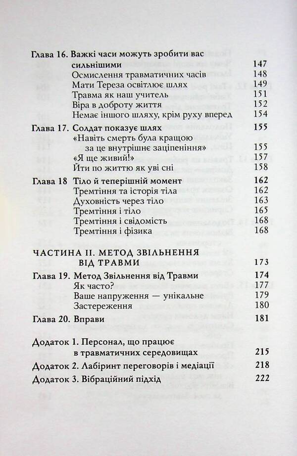 A revolutionary method of getting rid of injuries / Революційний метод звільнення від травм Дэвид Берсели 9786178389154-6