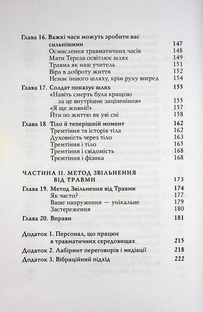 A revolutionary method of getting rid of injuries / Революційний метод звільнення від травм Дэвид Берсели 9786178389154-6