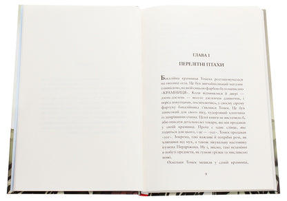 A river that flows in the opposite direction. Volume 1. Tomek / Річка, що тече навспак. Том 1. Томек Жан-Клод Мурлева 978-617-7678-38-9-4
