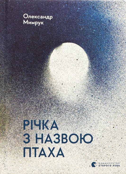 A river with the name of a bird / Річка з назвою птаха Александр Мымрук 978-966-448-361-9-1