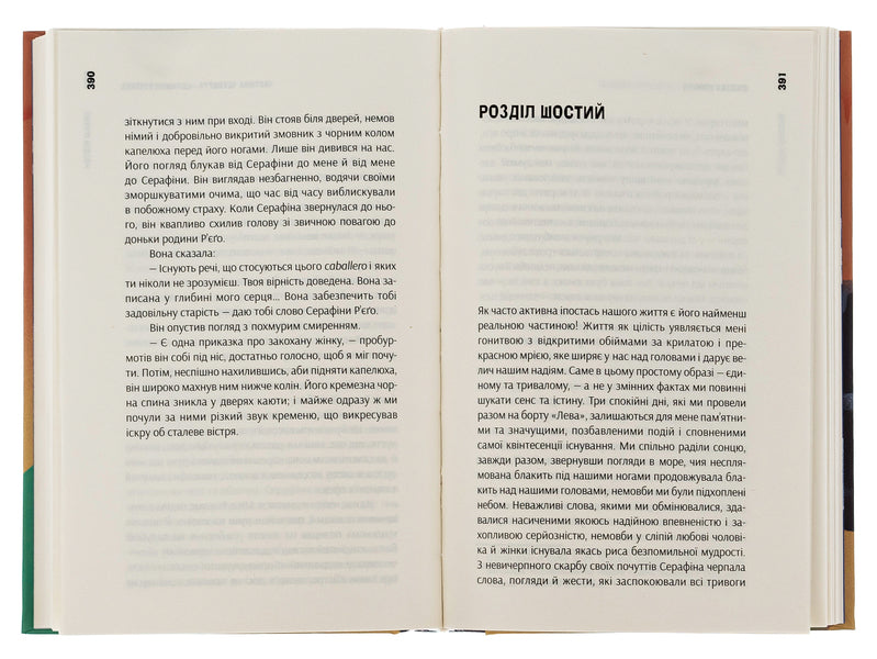 A romantic story / Романтична історія Джозеф Конрад, Форд Мэдокс Форд 978-617-569-578-4-5