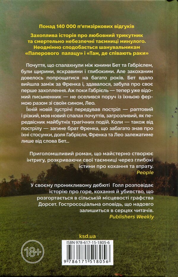 A ruined country / Зруйнована країна Клэр Лесли Холл 978-617-15-1805-6-2