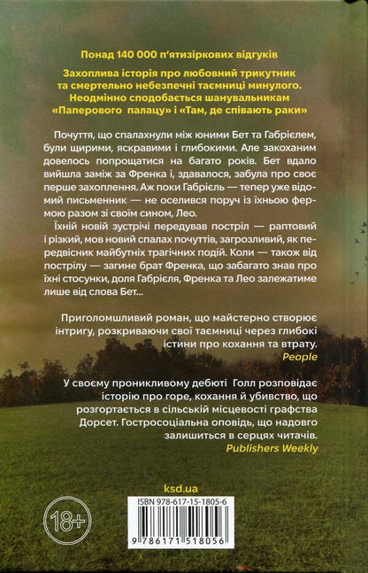 A ruined country / Зруйнована країна Клэр Лесли Холл 978-617-15-1805-6-2