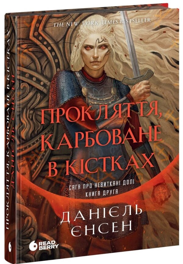 A saga of unwoven destinies. Book 2. Curse carved in bones / Сага про невиткані долі. Книга 2. Прокляття, карбоване в кістках Даниэль Л. Дженсен 978-617-8772-47-5-2