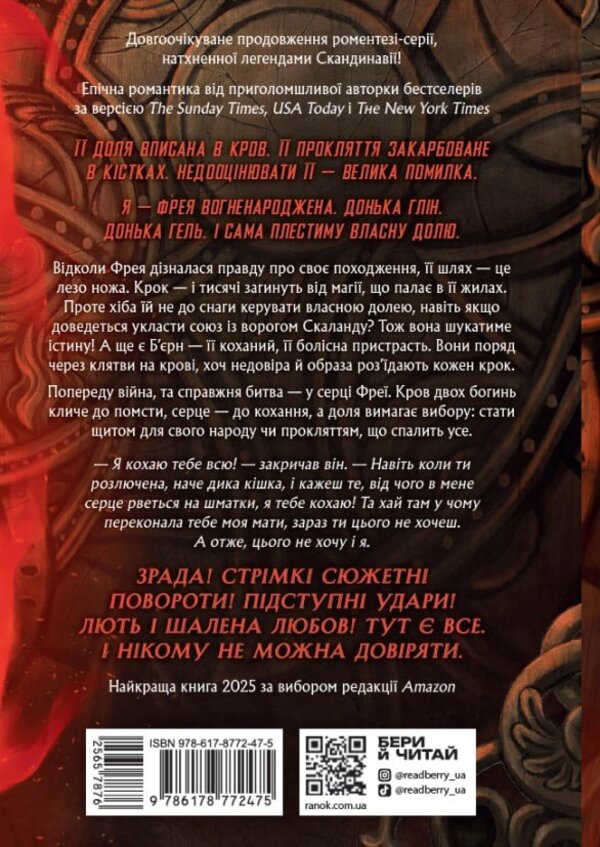 A saga of unwoven destinies. Book 2. Curse carved in bones / Сага про невиткані долі. Книга 2. Прокляття, карбоване в кістках Даниэль Л. Дженсен 978-617-8772-47-5-3