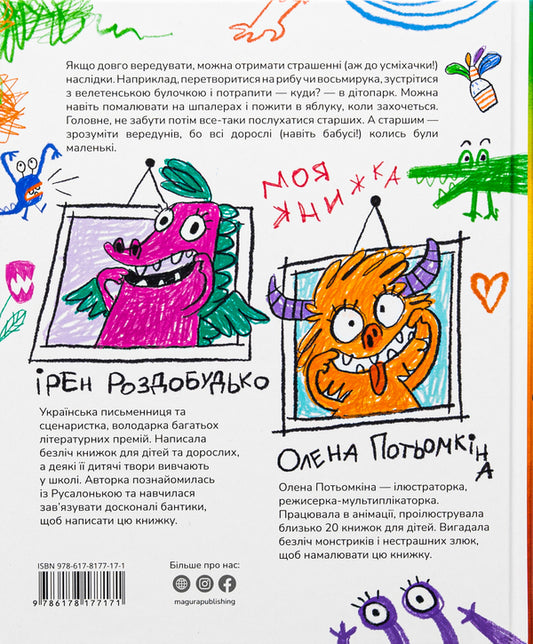 A scarecrow to a smiley face / Лякачка до усміхачки Ирэн Роздобудько 978-617-8177-17-1-2