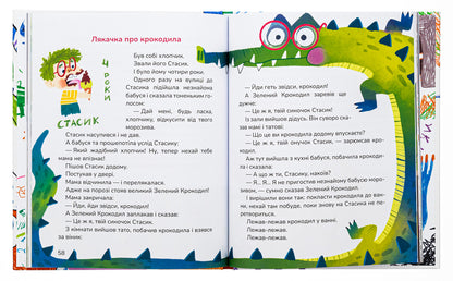 A scarecrow to a smiley face / Лякачка до усміхачки Ирэн Роздобудько 978-617-8177-17-1-5