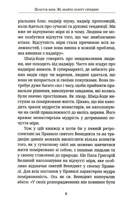 A sense of proportion. How to find the middle ground / Почуття міри. Як знайти золоту середину Ансельм Грюн 978-966-938-223-8-6
