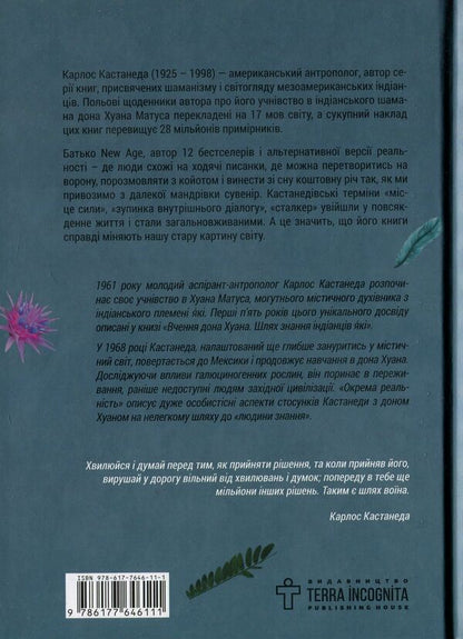A separate reality.Continuation of conversations with don Juan / Окрема реальність. Продовження бесід з доном Хуаном Карлос Кастанеда 978-617-7646-11-1-3